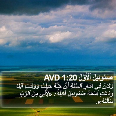صَمُوئِيلَ ٱلْأَوَّلُ 1:20 AVD Bible Verse Image