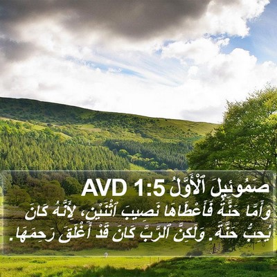 صَمُوئِيلَ ٱلْأَوَّلُ 1:5 AVD Bible Verse Image