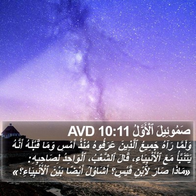 صَمُوئِيلَ ٱلْأَوَّلُ 10:11 AVD Bible Verse Image
