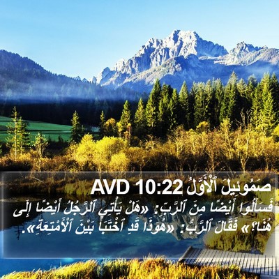 صَمُوئِيلَ ٱلْأَوَّلُ 10:22 AVD Bible Verse Image