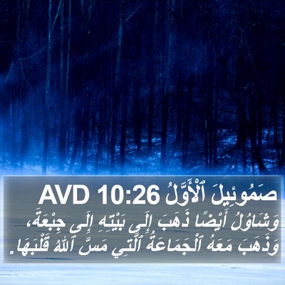 صَمُوئِيلَ ٱلْأَوَّلُ 10:26 AVD Bible Verse Image
