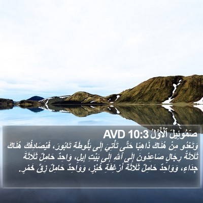 صَمُوئِيلَ ٱلْأَوَّلُ 10:3 AVD Bible Verse Image