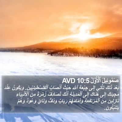 صَمُوئِيلَ ٱلْأَوَّلُ 10:5 AVD Bible Verse Image