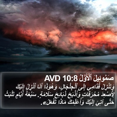 صَمُوئِيلَ ٱلْأَوَّلُ 10:8 AVD Bible Verse Image