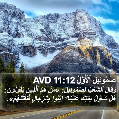 صَمُوئِيلَ ٱلْأَوَّلُ 11:12 AVD Bible Verse Image