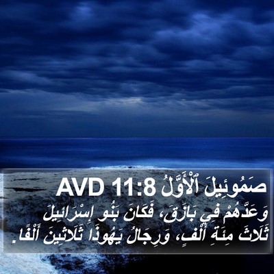 صَمُوئِيلَ ٱلْأَوَّلُ 11:8 AVD Bible Verse Image