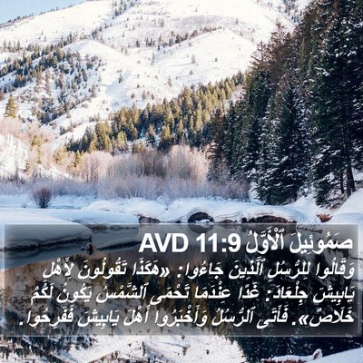 صَمُوئِيلَ ٱلْأَوَّلُ 11:9 AVD Bible Verse Image