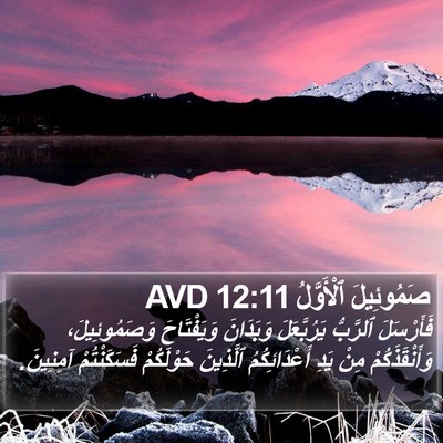 صَمُوئِيلَ ٱلْأَوَّلُ 12:11 AVD Bible Verse Image