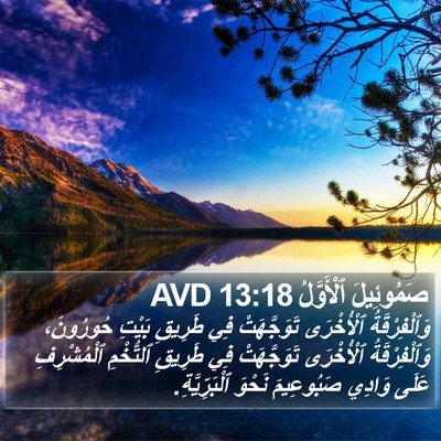 صَمُوئِيلَ ٱلْأَوَّلُ 13:18 AVD Bible Verse Image
