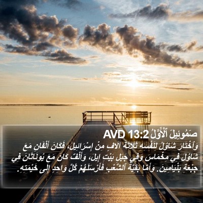 صَمُوئِيلَ ٱلْأَوَّلُ 13:2 AVD Bible Verse Image