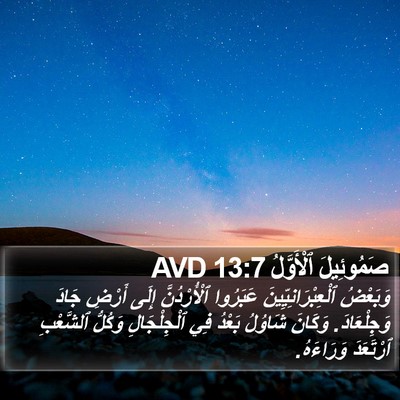 صَمُوئِيلَ ٱلْأَوَّلُ 13:7 AVD Bible Verse Image