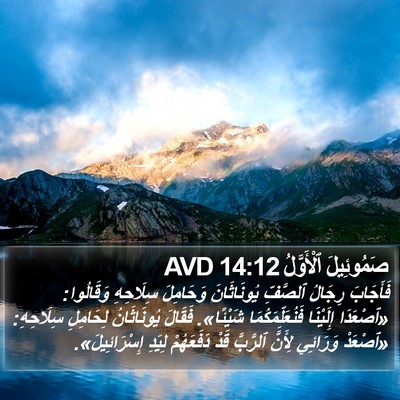 صَمُوئِيلَ ٱلْأَوَّلُ 14:12 AVD Bible Verse Image
