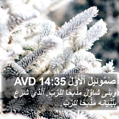 صَمُوئِيلَ ٱلْأَوَّلُ 14:35 AVD Bible Verse Image