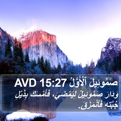 صَمُوئِيلَ ٱلْأَوَّلُ 15:27 AVD Bible Verse Image