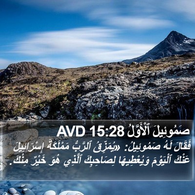 صَمُوئِيلَ ٱلْأَوَّلُ 15:28 AVD Bible Verse Image