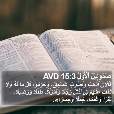 صَمُوئِيلَ ٱلْأَوَّلُ 15:3 AVD Bible Verse Image