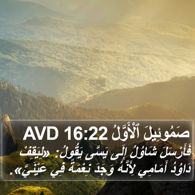 صَمُوئِيلَ ٱلْأَوَّلُ 16:22 AVD Bible Verse Image