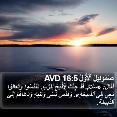 صَمُوئِيلَ ٱلْأَوَّلُ 16:5 AVD Bible Verse Image