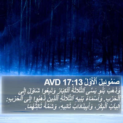صَمُوئِيلَ ٱلْأَوَّلُ 17:13 AVD Bible Verse Image