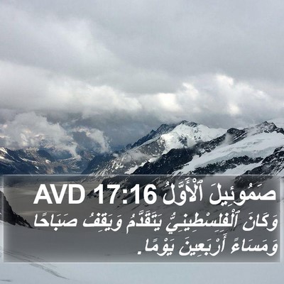 صَمُوئِيلَ ٱلْأَوَّلُ 17:16 AVD Bible Verse Image