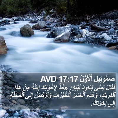 صَمُوئِيلَ ٱلْأَوَّلُ 17:17 AVD Bible Verse Image