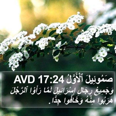 صَمُوئِيلَ ٱلْأَوَّلُ 17:24 AVD Bible Verse Image