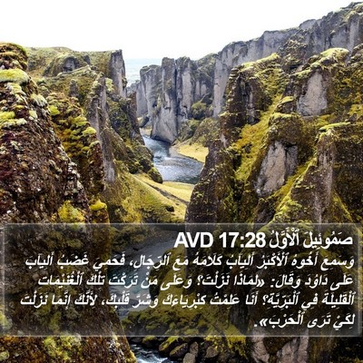 صَمُوئِيلَ ٱلْأَوَّلُ 17:28 AVD Bible Verse Image