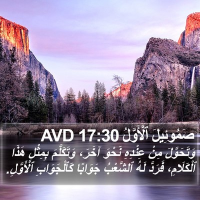 صَمُوئِيلَ ٱلْأَوَّلُ 17:30 AVD Bible Verse Image