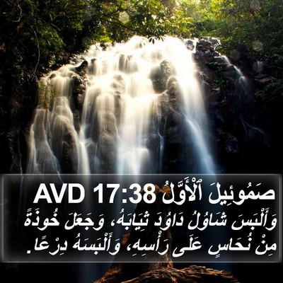 صَمُوئِيلَ ٱلْأَوَّلُ 17:38 AVD Bible Verse Image
