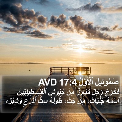 صَمُوئِيلَ ٱلْأَوَّلُ 17:4 AVD Bible Verse Image