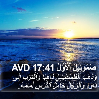 صَمُوئِيلَ ٱلْأَوَّلُ 17:41 AVD Bible Verse Image
