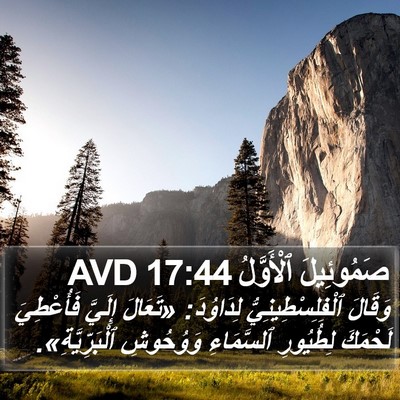 صَمُوئِيلَ ٱلْأَوَّلُ 17:44 AVD Bible Verse Image
