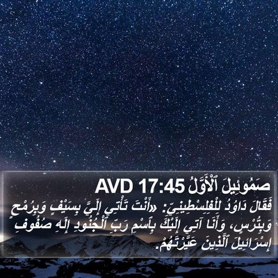 صَمُوئِيلَ ٱلْأَوَّلُ 17:45 AVD Bible Verse Image