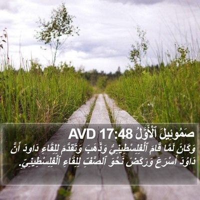 صَمُوئِيلَ ٱلْأَوَّلُ 17:48 AVD Bible Verse Image