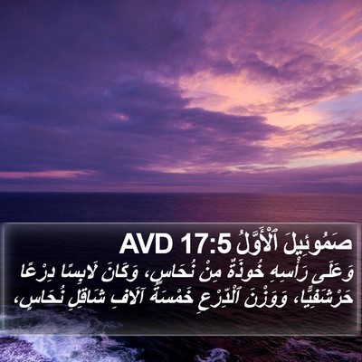صَمُوئِيلَ ٱلْأَوَّلُ 17:5 AVD Bible Verse Image