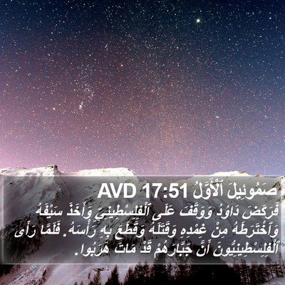 صَمُوئِيلَ ٱلْأَوَّلُ 17:51 AVD Bible Verse Image