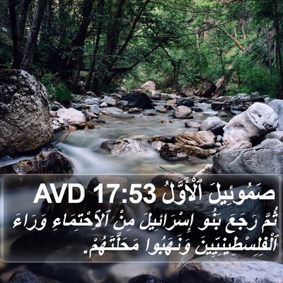 صَمُوئِيلَ ٱلْأَوَّلُ 17:53 AVD Bible Verse Image