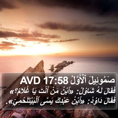 صَمُوئِيلَ ٱلْأَوَّلُ 17:58 AVD Bible Verse Image