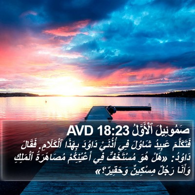 صَمُوئِيلَ ٱلْأَوَّلُ 18:23 AVD Bible Verse Image