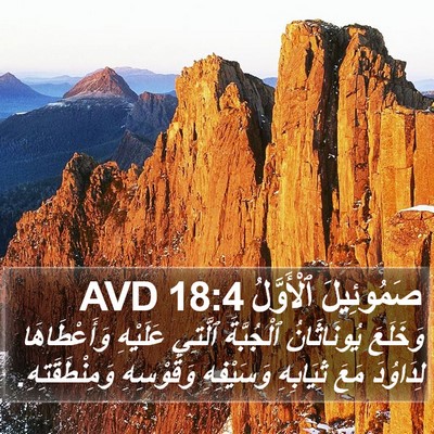 صَمُوئِيلَ ٱلْأَوَّلُ 18:4 AVD Bible Verse Image