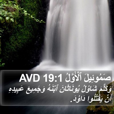 صَمُوئِيلَ ٱلْأَوَّلُ 19:1 AVD Bible Verse Image