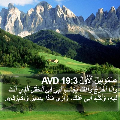 صَمُوئِيلَ ٱلْأَوَّلُ 19:3 AVD Bible Verse Image
