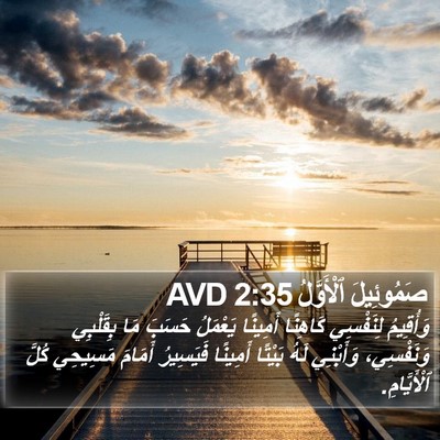 صَمُوئِيلَ ٱلْأَوَّلُ 2:35 AVD Bible Verse Image