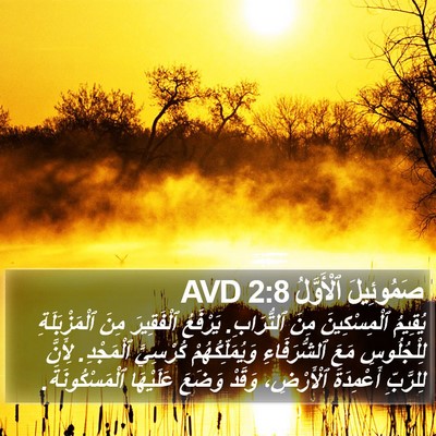 صَمُوئِيلَ ٱلْأَوَّلُ 2:8 AVD Bible Verse Image