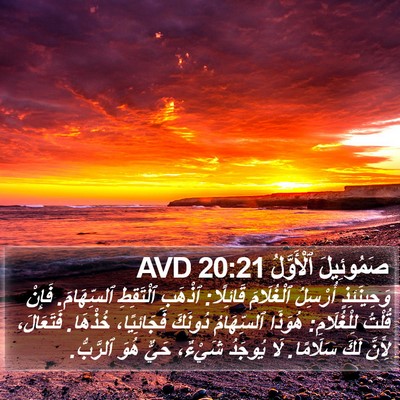 صَمُوئِيلَ ٱلْأَوَّلُ 20:21 AVD Bible Verse Image