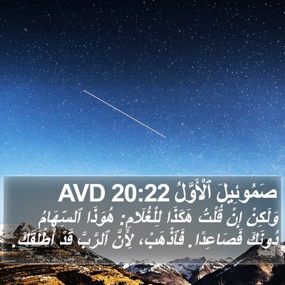 صَمُوئِيلَ ٱلْأَوَّلُ 20:22 AVD Bible Verse Image