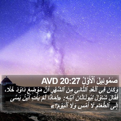 صَمُوئِيلَ ٱلْأَوَّلُ 20:27 AVD Bible Verse Image