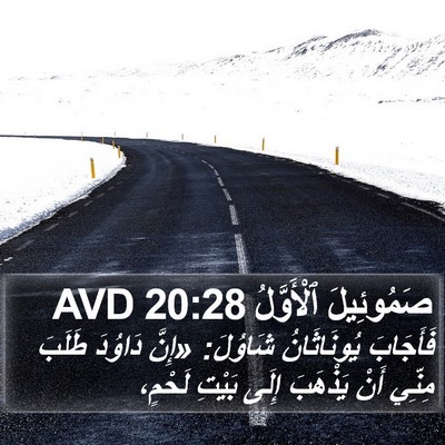 صَمُوئِيلَ ٱلْأَوَّلُ 20:28 AVD Bible Verse Image