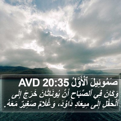 صَمُوئِيلَ ٱلْأَوَّلُ 20:35 AVD Bible Verse Image