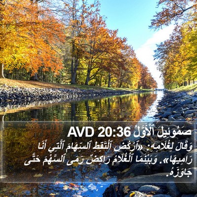 صَمُوئِيلَ ٱلْأَوَّلُ 20:36 AVD Bible Verse Image